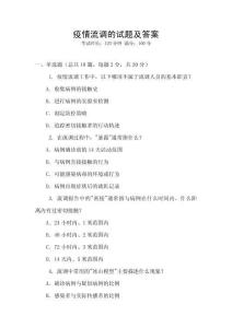 疫情流調的試題及答案