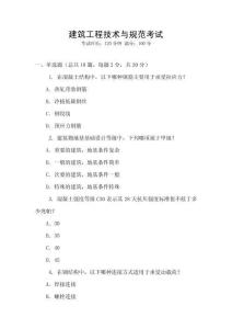 建筑工程技術與規范考試