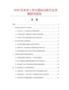 2026及未來5年中國縱動輪行業發展研究報告