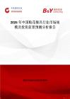 2026年中國貼花餐具行業市場規模及投資前景預測分析報告