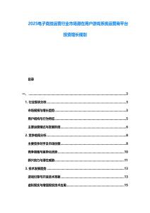 2025電子競技運(yùn)營行業(yè)市場潛在用戶游戲系統(tǒng)運(yùn)營商平臺(tái)投資增長規(guī)劃