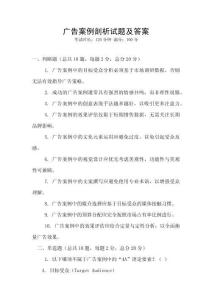 廣告案例剖析試題及答案