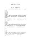 2026年保密基本知識(shí)題附參考答案【奪分金卷】