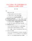 2026及未來5年中國單面跳線式總配線架行業發展研究報告