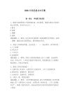 2026年保密基本知識(shí)題附參考答案（奪分金卷）