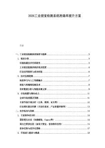 2026工業視覺檢測系統準確率提升方案