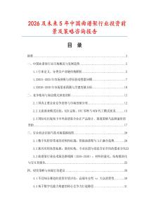 2026及未來5年中國(guó)曲譜架行業(yè)投資前景及策略咨詢報(bào)告