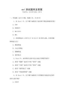 exl測試題庫及答案
