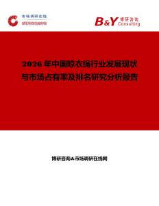 2026年中國晾衣繩行業(yè)發(fā)展現(xiàn)狀與市場占有率及排名研究分析報告