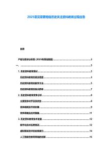 2025意見需要相信歷史關(guān)注資料教育過程應(yīng)急