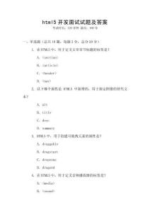 html5開發面試試題及答案