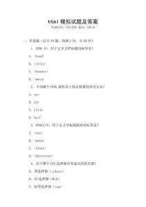 html模擬試題及答案