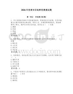2026年党章知识选粹党费测试题【精练】