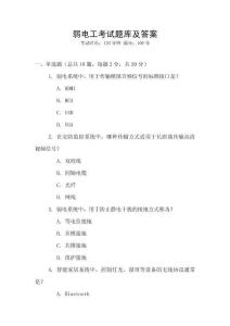 弱電工考試題庫及答案