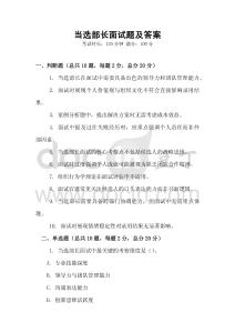 當(dāng)選部長(zhǎng)面試題及答案