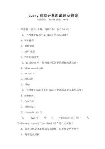 jquery前端開發面試題及答案