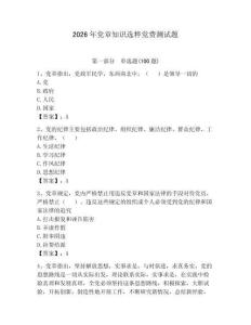 2026年党章知识选粹党费测试题带答案（考试直接用）