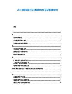 2025康養(yǎng)旅居行業(yè)市場趨勢分析及投資規(guī)劃研究