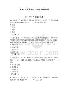 2026年黨章知識選粹黨費測試題附答案（研優卷）
