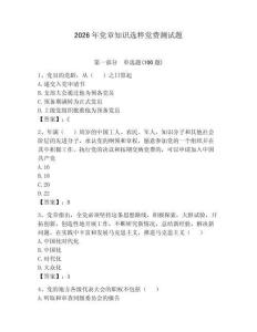 2026年黨章知識選粹黨費測試題（綜合卷）