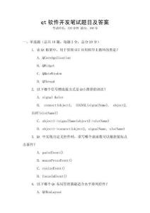qt软件开发笔试题目及答案