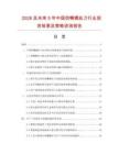2026及未來5年中國奶嘴螺絲刀行業投資前景及策略咨詢報告