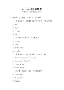 vb.net試題及答案