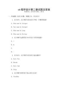 vb程序設計第二章試題及答案