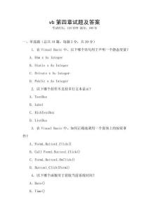 vb第四章試題及答案