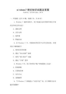 windows7理论知识试题及答案