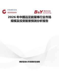 2026年中國遠足能量棒行業(yè)市場規(guī)模及投資前景預測分析報告