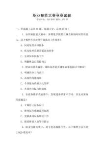 職業(yè)技能大賽競(jìng)賽試題