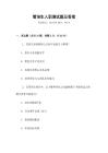 管培生入職測試題及答案