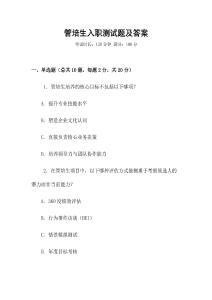 管培生入職測試題及答案