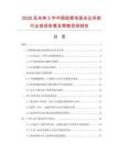 2026及未来5年中国视频电视会议系统行业投资前景及策略咨询报告