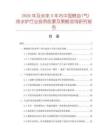 2026年及未來5年內中國燃油(氣)熱水爐行業投資前景及策略咨詢研究報告