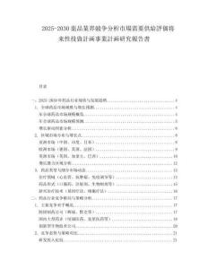 2025-2030薬品業(yè)界競爭分析市場需要供給評価將來性投資計(jì)畫事業(yè)計(jì)畫研究報(bào)告書
