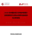2026年中國未來幾年電爐煉鋼行業發展現狀與市場占有率及排名研究分析報告