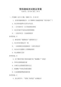 情侶趣味測試題及答案