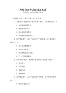 萬物雜志考試題目及答案