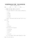 全國通用英語詞匯積累，知識點梳理試卷