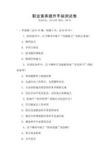 職業素養提升手冊測試卷