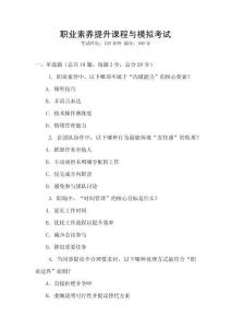 職業素養提升課程與模擬考試