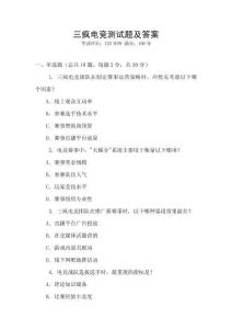 三瘋電競測試題及答案