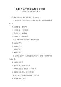 職場人際交往技巧提升班試題