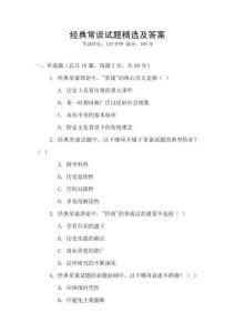 經(jīng)典常談試題精選及答案