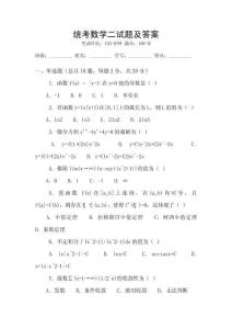 統(tǒng)考數(shù)學(xué)二試題及答案