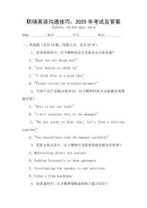職場(chǎng)英語(yǔ)溝通技巧：2025年考試及答案