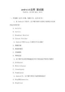 android應(yīng)用 面試題
