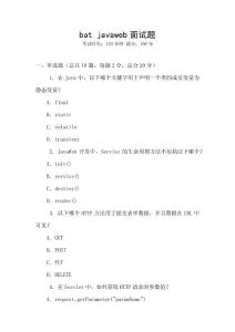 bat javaweb面试题